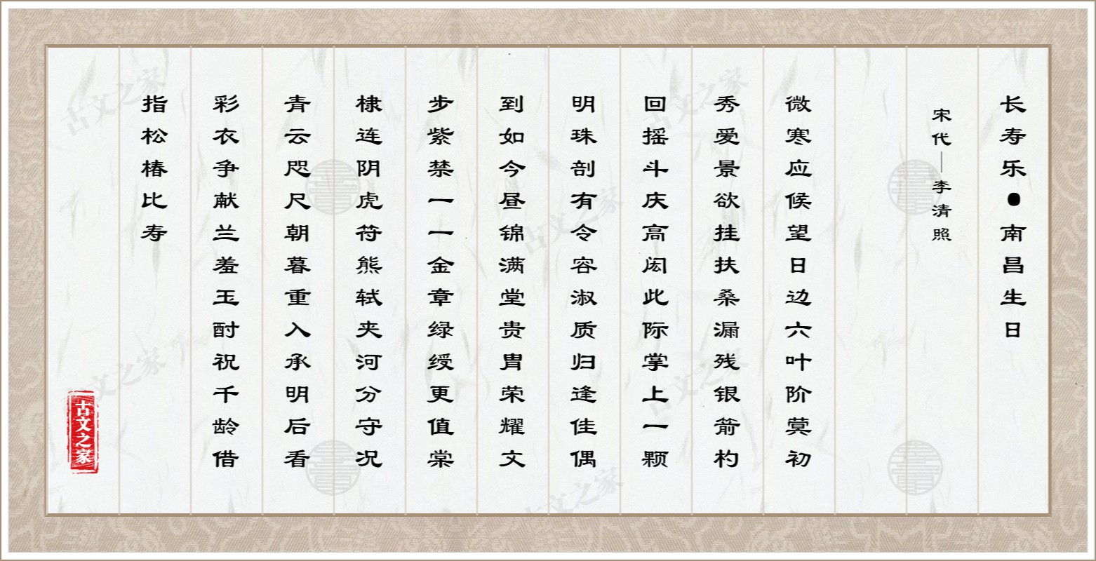 长寿乐·南昌生日