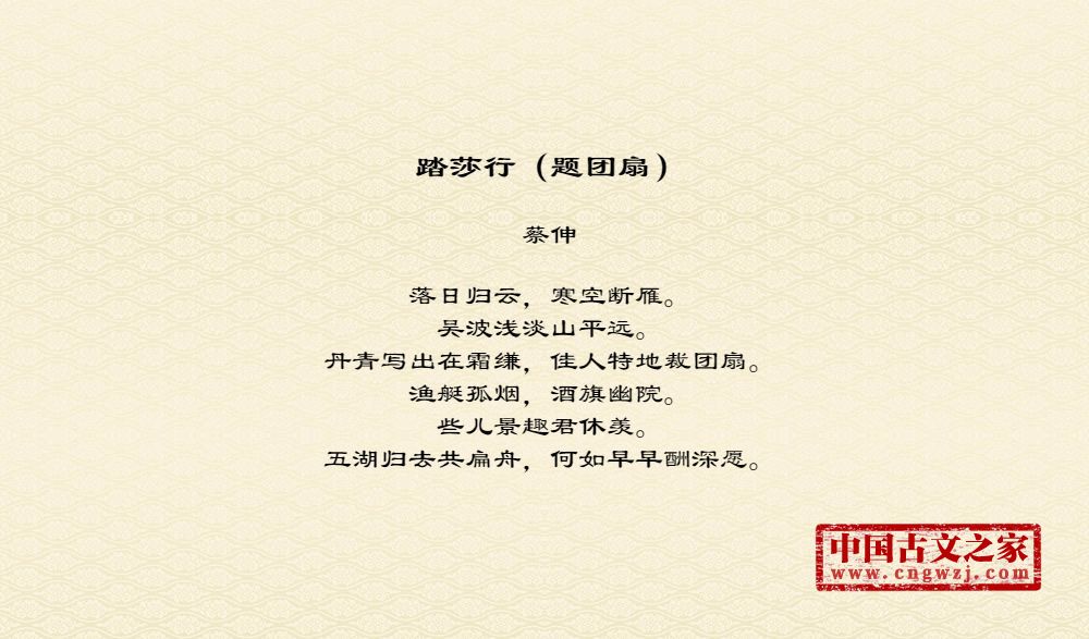 踏莎行（题团扇）