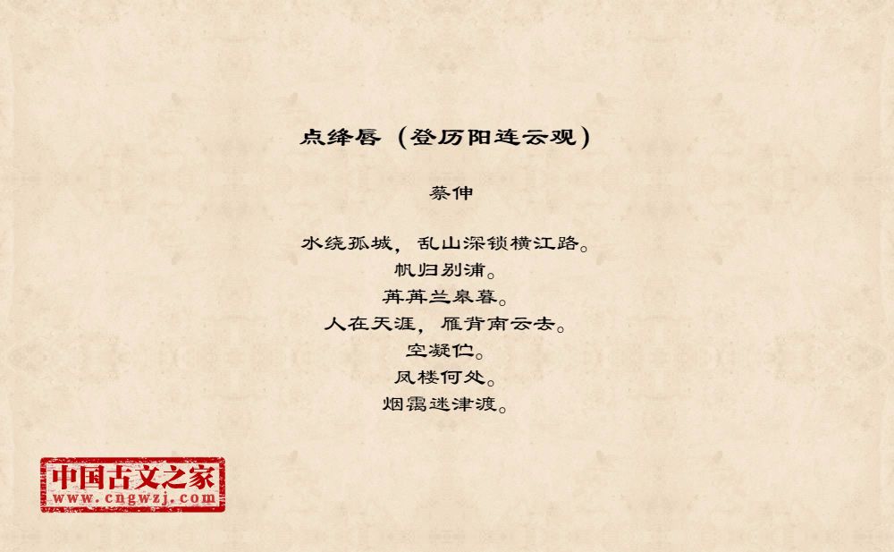 点绛唇（登历阳连云观）