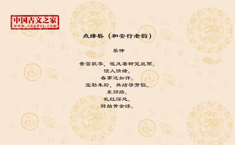 点绛唇（和安行老韵）