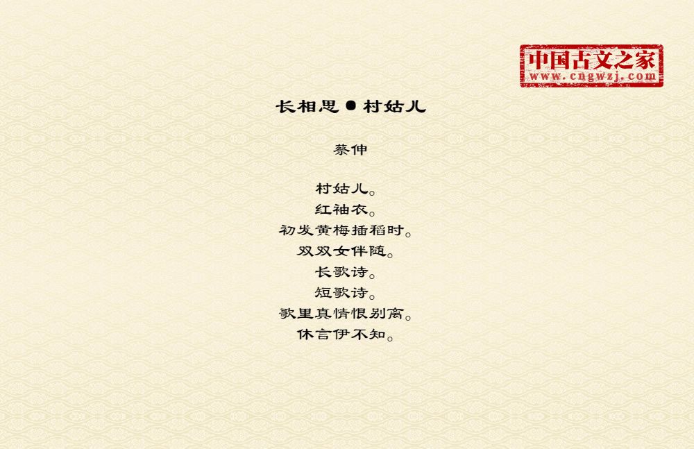 长相思·村姑儿