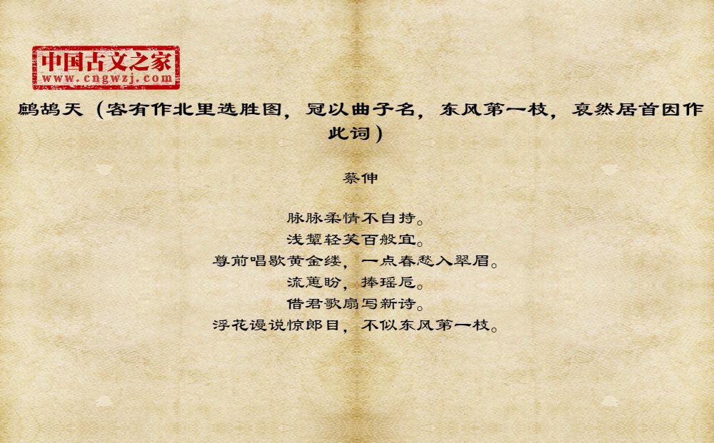 鹧鸪天（客有作北里选胜图，冠以曲子名，东风第一枝，裒然居首因作此词）