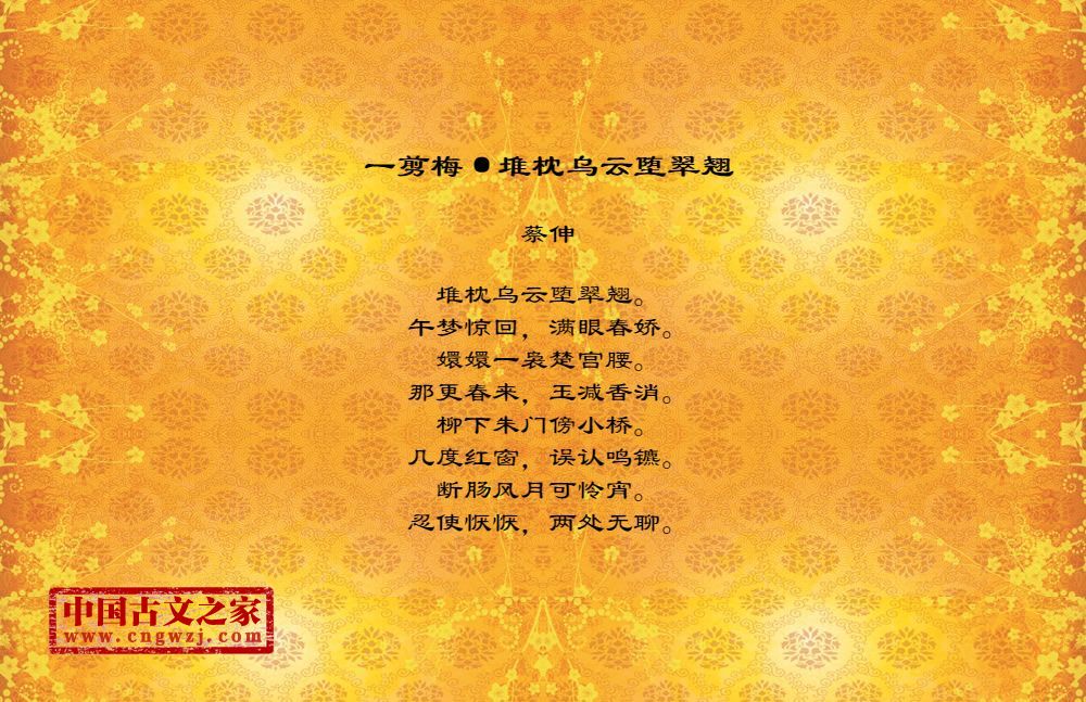 一剪梅·堆枕乌云堕翠翘