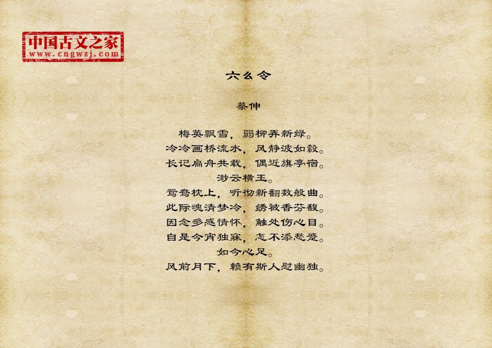 六么令