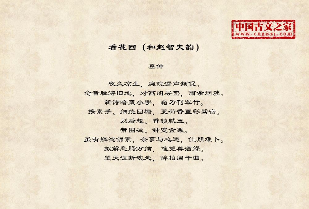 看花回（和赵智夫韵）