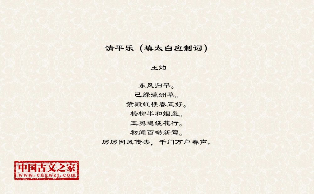 清平乐（填太白应制词）