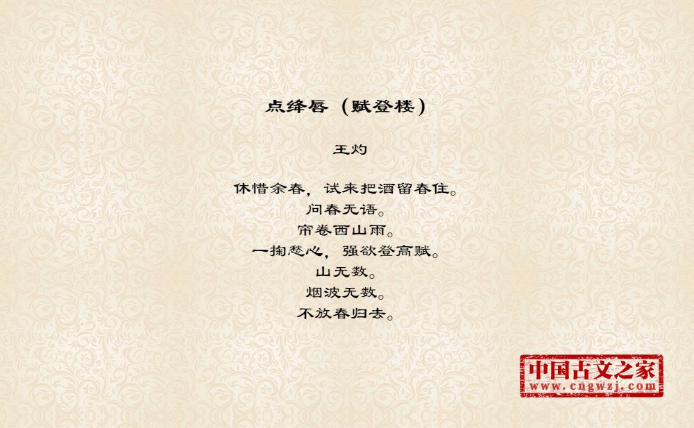 点绛唇（赋登楼）