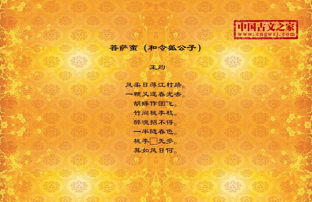 菩萨蛮（和令狐公子）