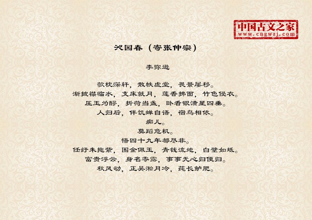 沁园春（寄张仲宗）