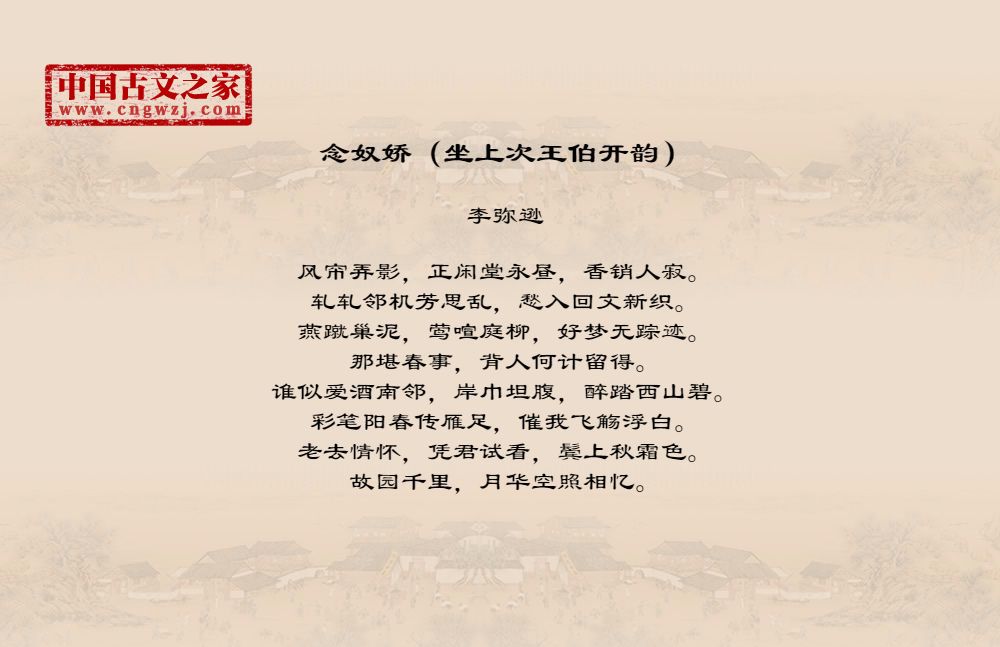 念奴娇（坐上次王伯开韵）
