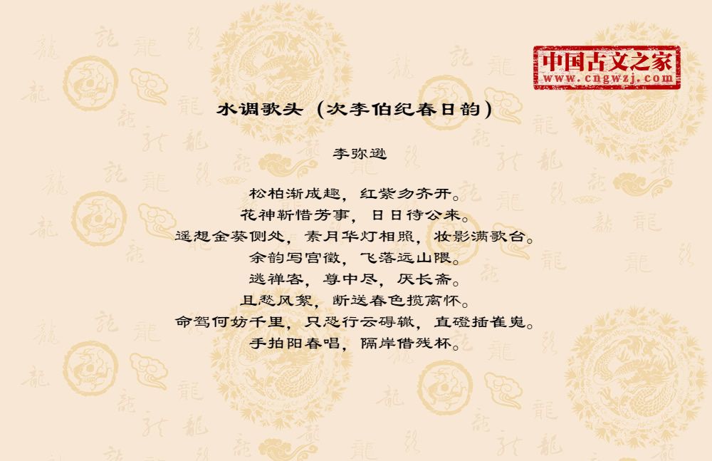 水调歌头（次李伯纪春日韵）