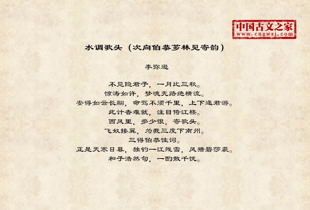 水调歌头（次向伯恭芗林见寄韵）