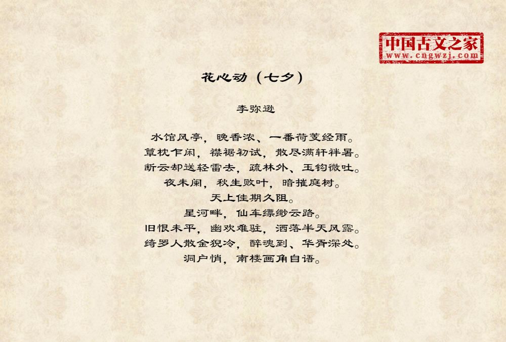花心动（七夕）