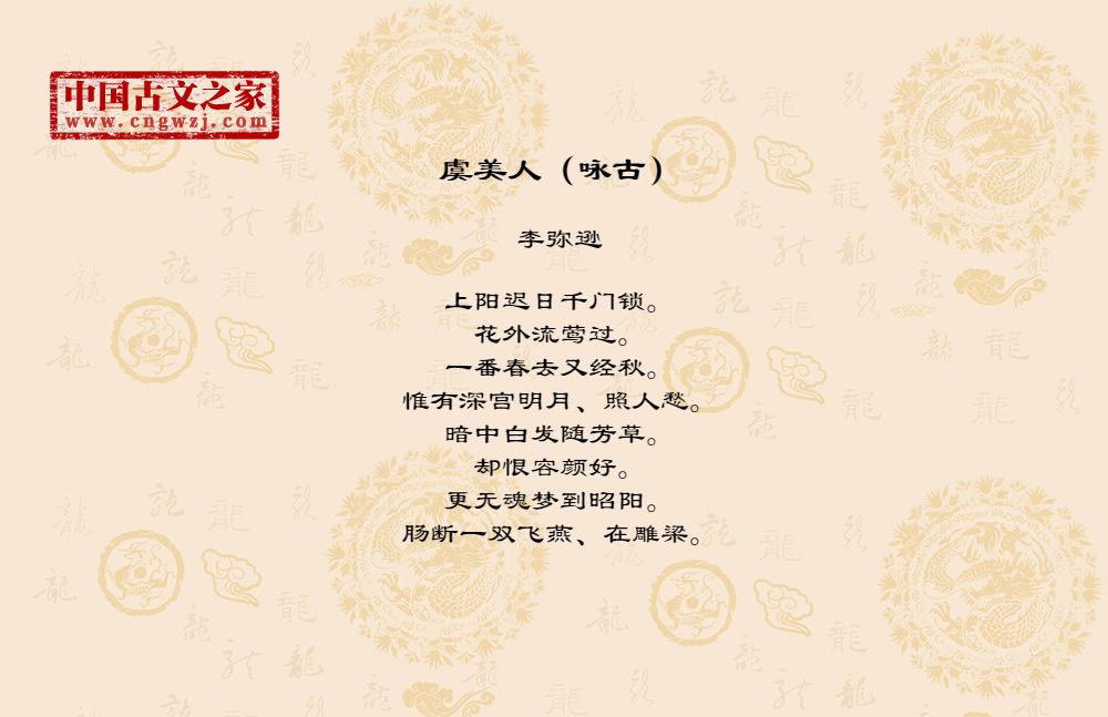 虞美人（咏古）