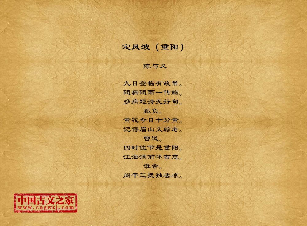 定风波（重阳）