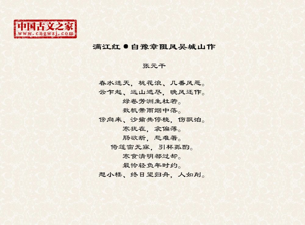 满江红·自豫章阻风吴城山作