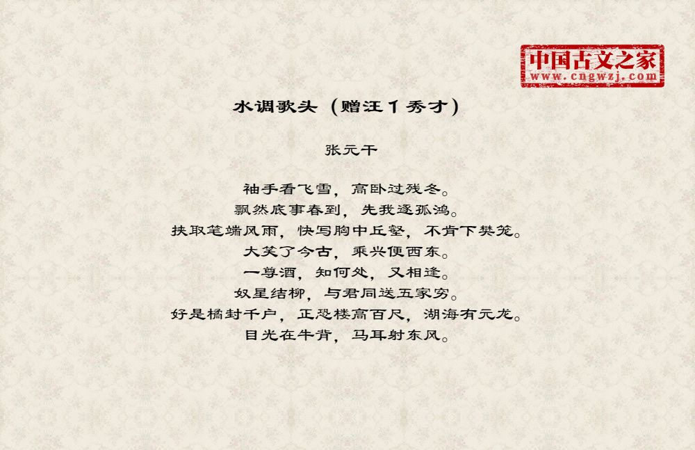 水调歌头（赠汪亻秀才）