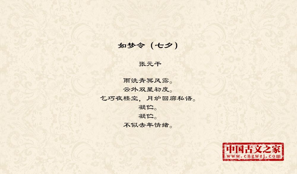 如梦令（七夕）