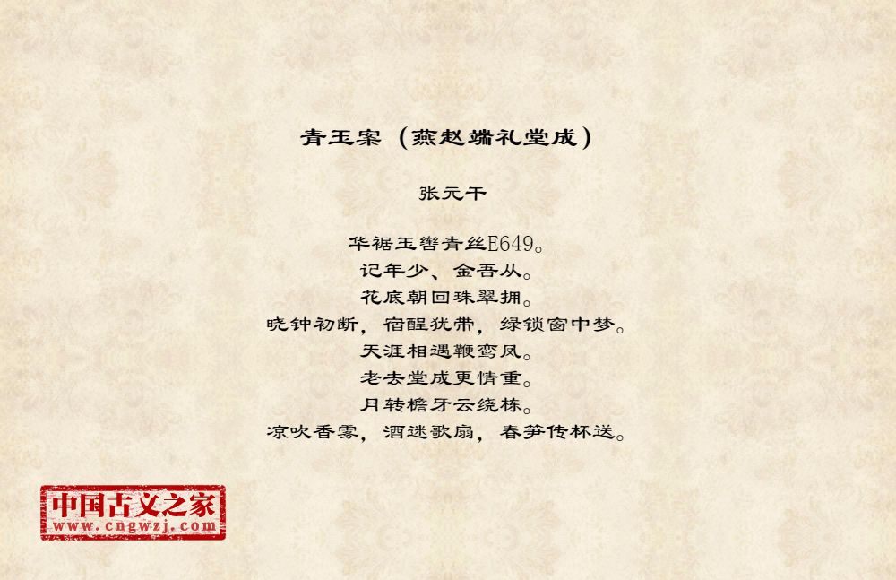 青玉案（燕赵端礼堂成）