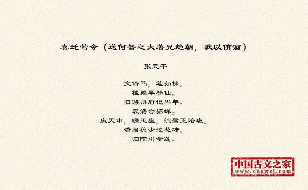 喜迁莺令（送何晋之大著兄趋朝，歌以侑酒）