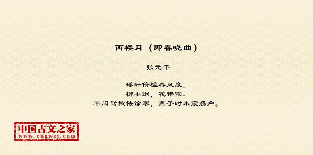 西楼月（即春晓曲）