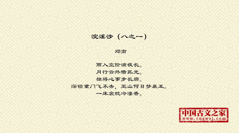 浣溪沙（八之一）