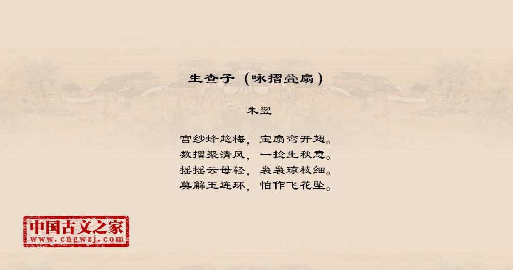 生查子（咏摺叠扇）