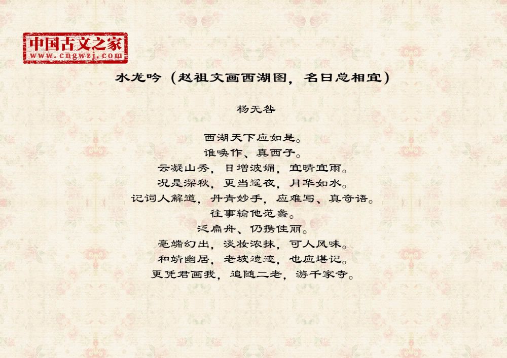 水龙吟（赵祖文画西湖图，名曰总相宜）