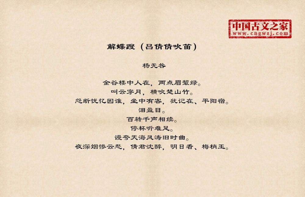 解蝶躞（吕倩倩吹笛）