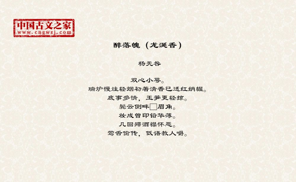 醉落魄（龙涎香）