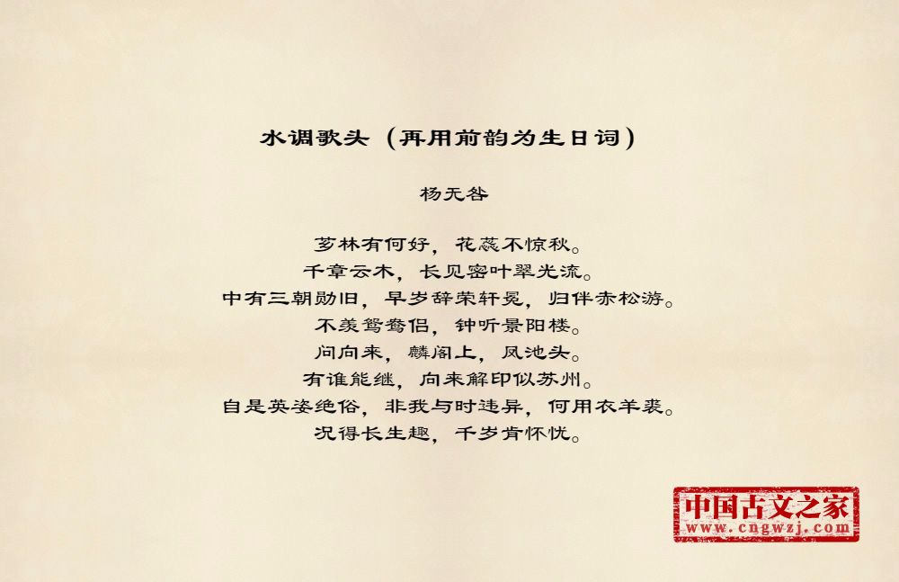 水调歌头（再用前韵为生日词）