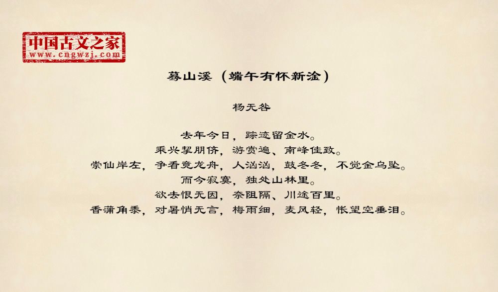 蓦山溪（端午有怀新淦）