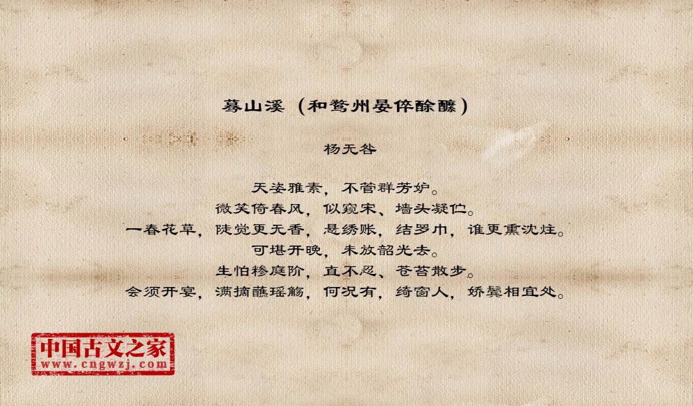 蓦山溪（和鹜州晏倅酴醿）