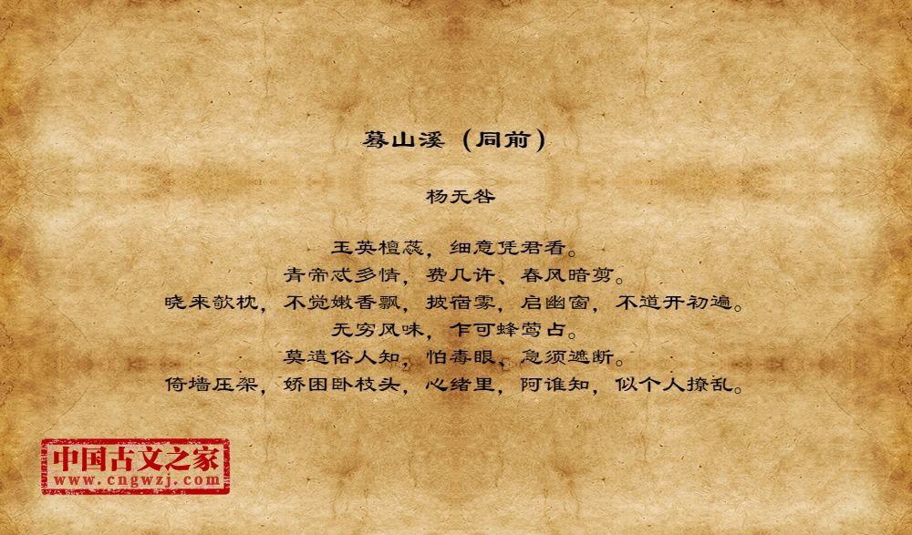 蓦山溪（同前）