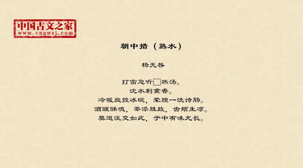 朝中措（熟水）