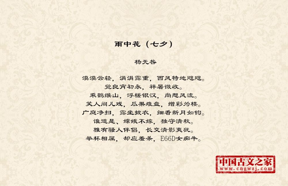 雨中花（七夕）