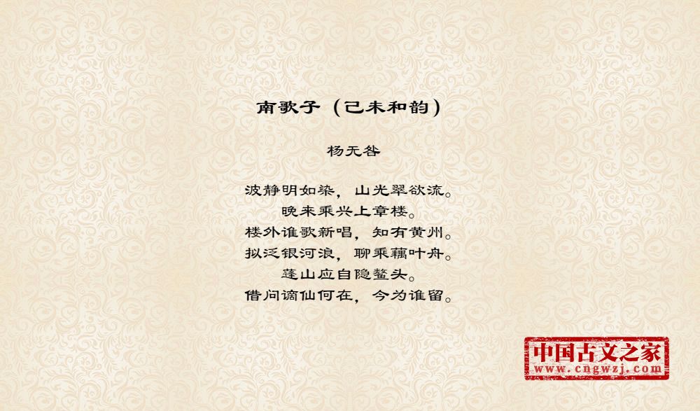 南歌子（己未和韵）