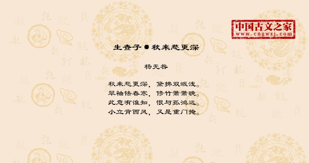 生查子·秋来愁更深