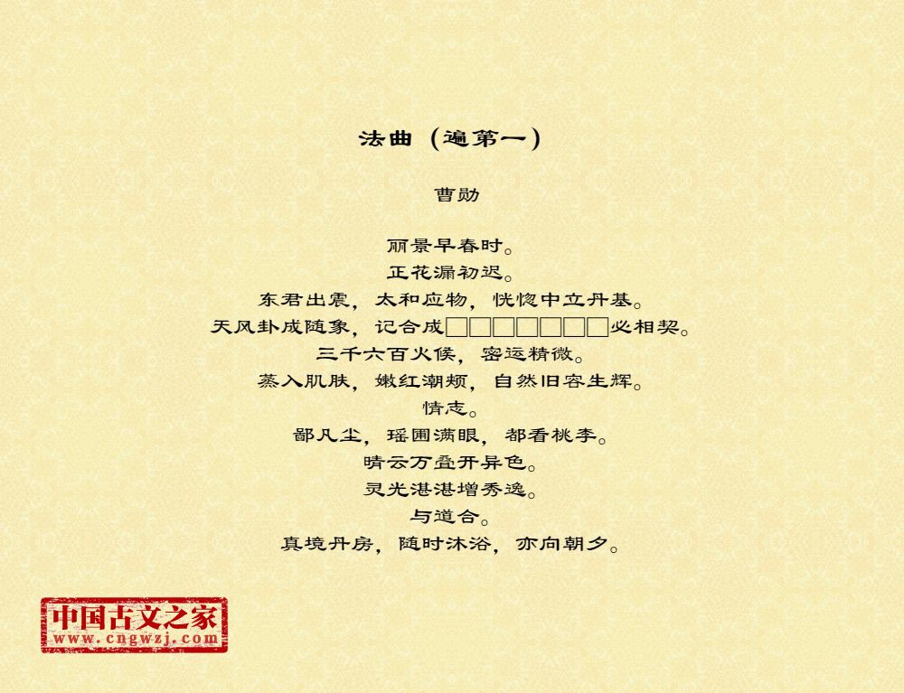 法曲（遍第一）