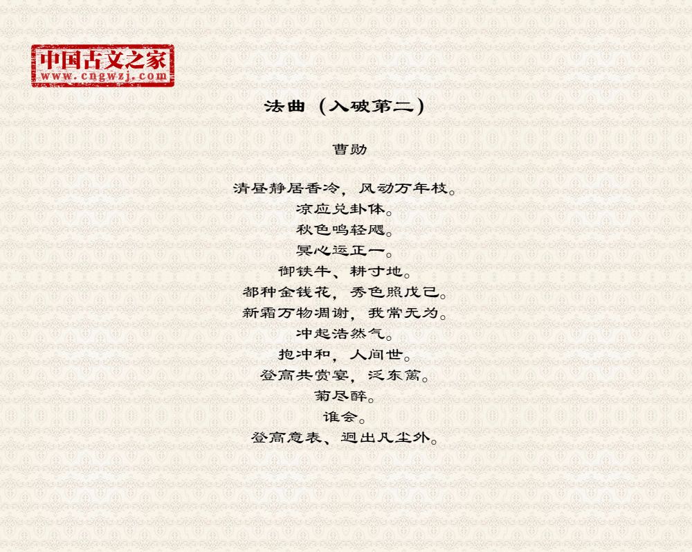 法曲（入破第二）