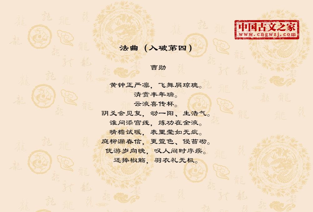 法曲（入破第四）