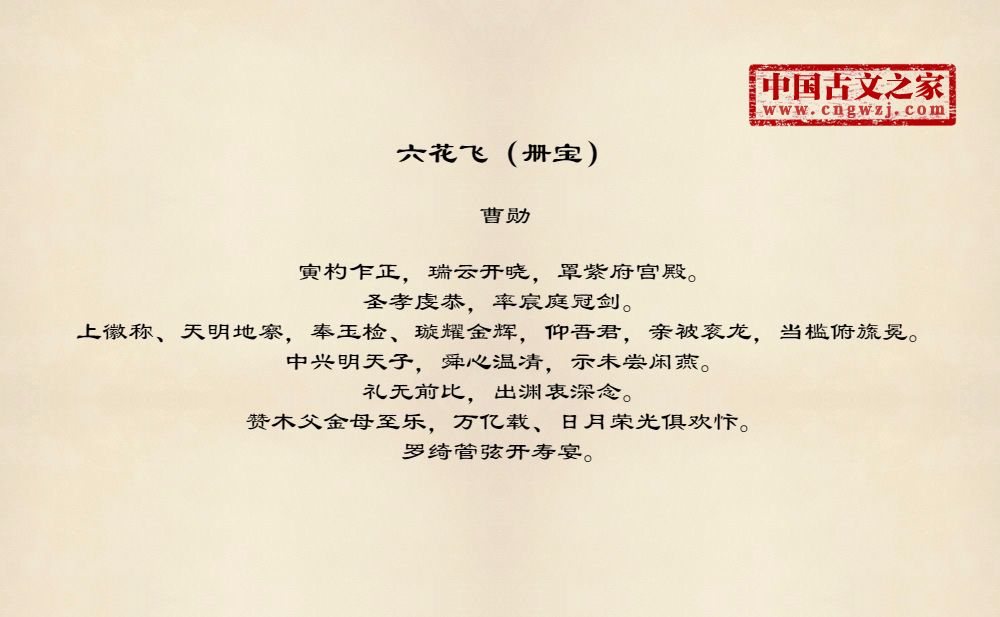 六花飞（册宝）