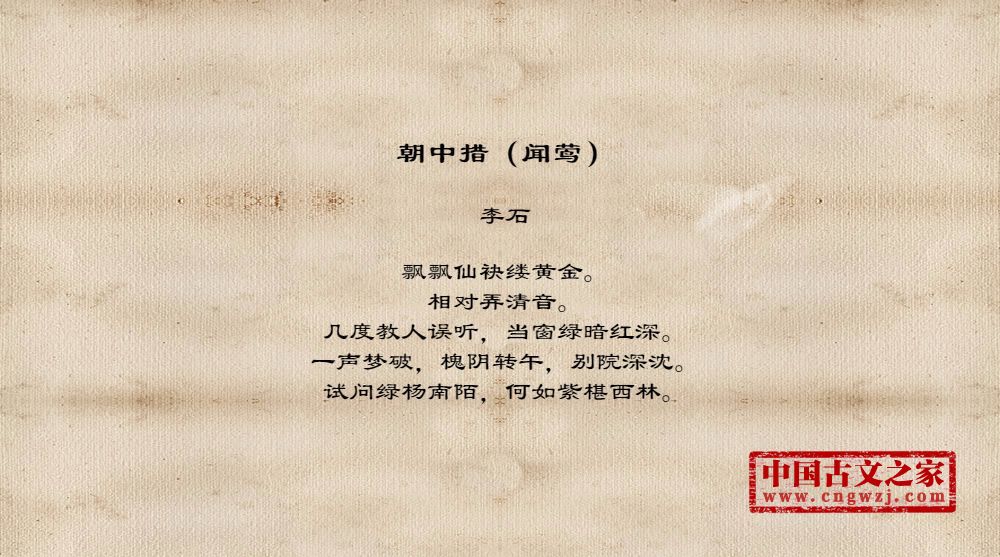 朝中措（闻莺）