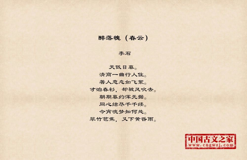 醉落魄（春云）