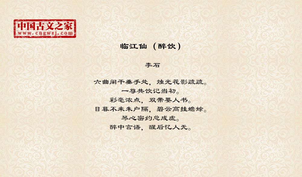 临江仙（醉饮）