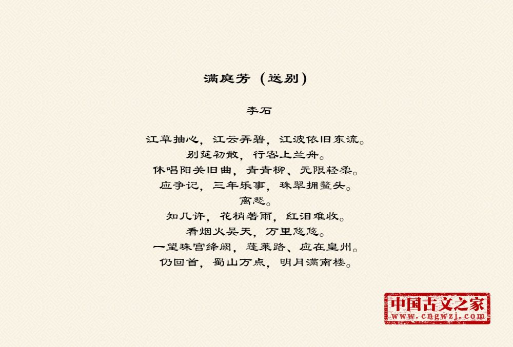 满庭芳（送别）