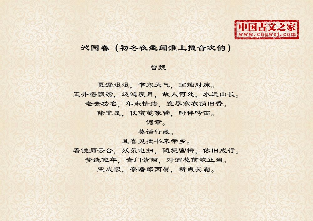 沁园春初冬夜坐闻淮上捷音次韵