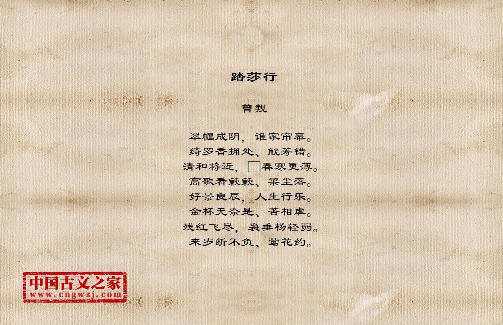 踏莎行
