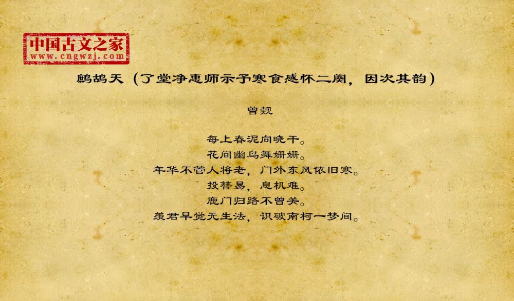 鹧鸪天（了堂净惠师示予寒食感怀二阕，因次其韵）