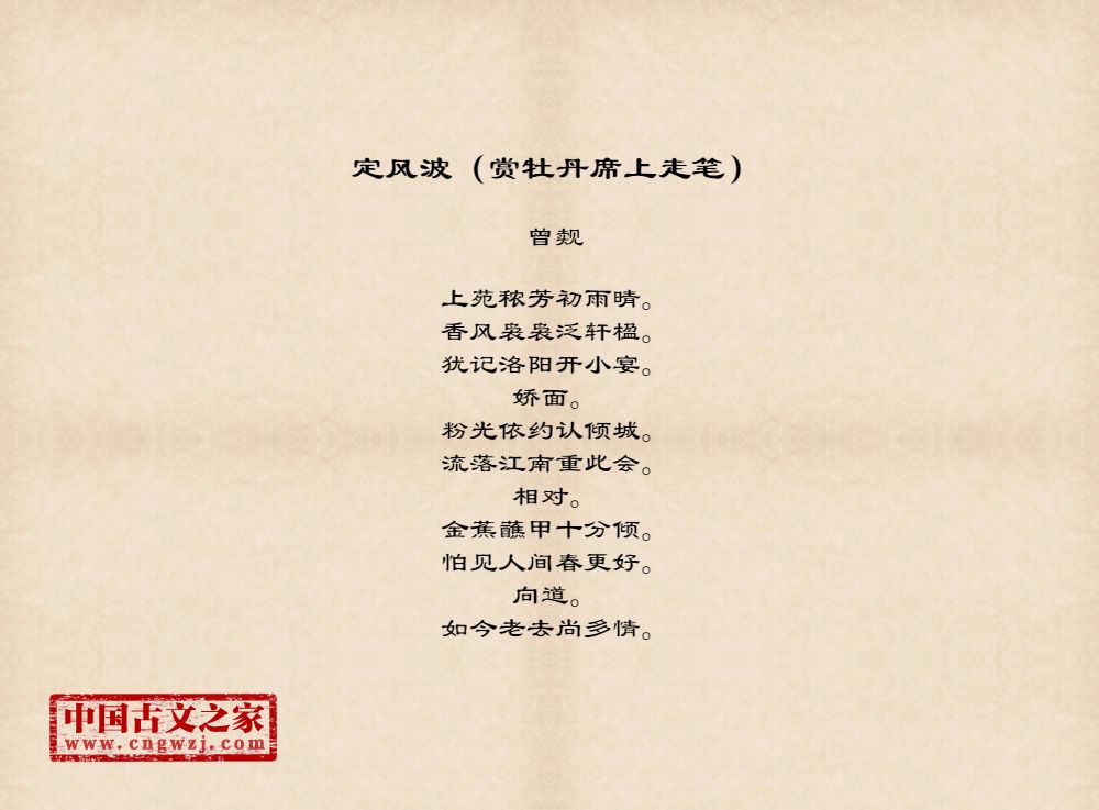 定风波（赏牡丹席上走笔）
